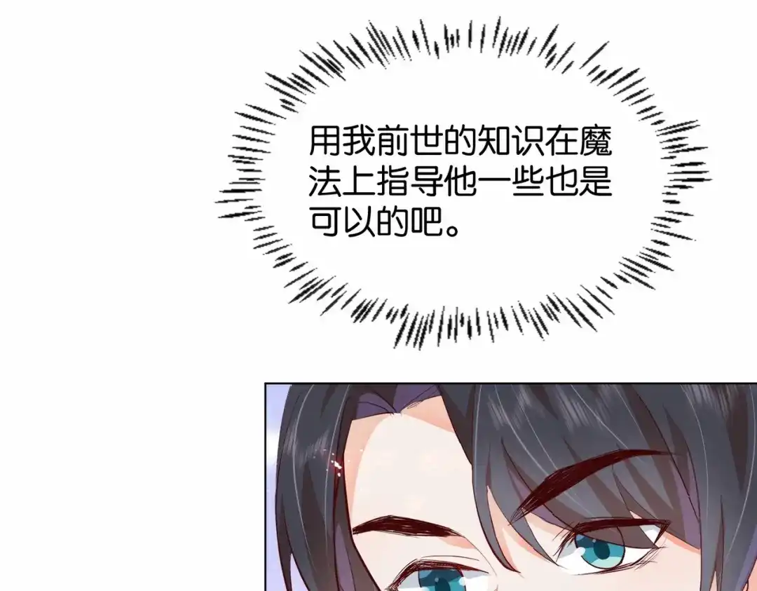公主殿下满级回归 第19话 你是好人 第106页