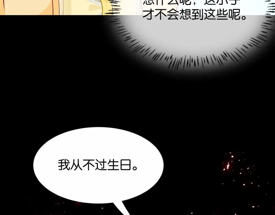 公主殿下满级回归 第20话 生日惊喜 第112页