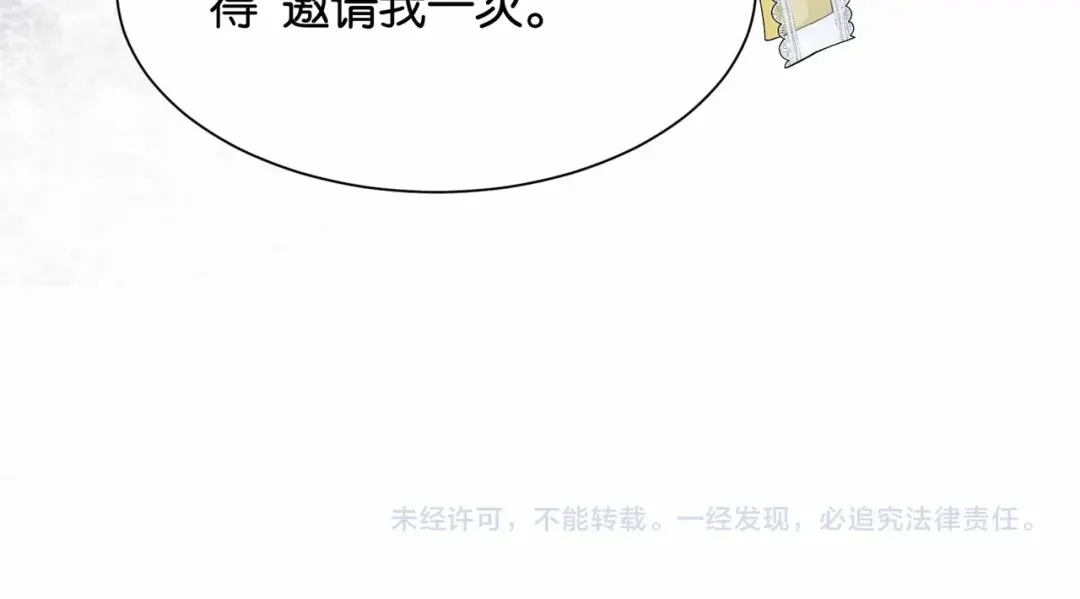 公主殿下满级回归 第20话 生日惊喜 第151页