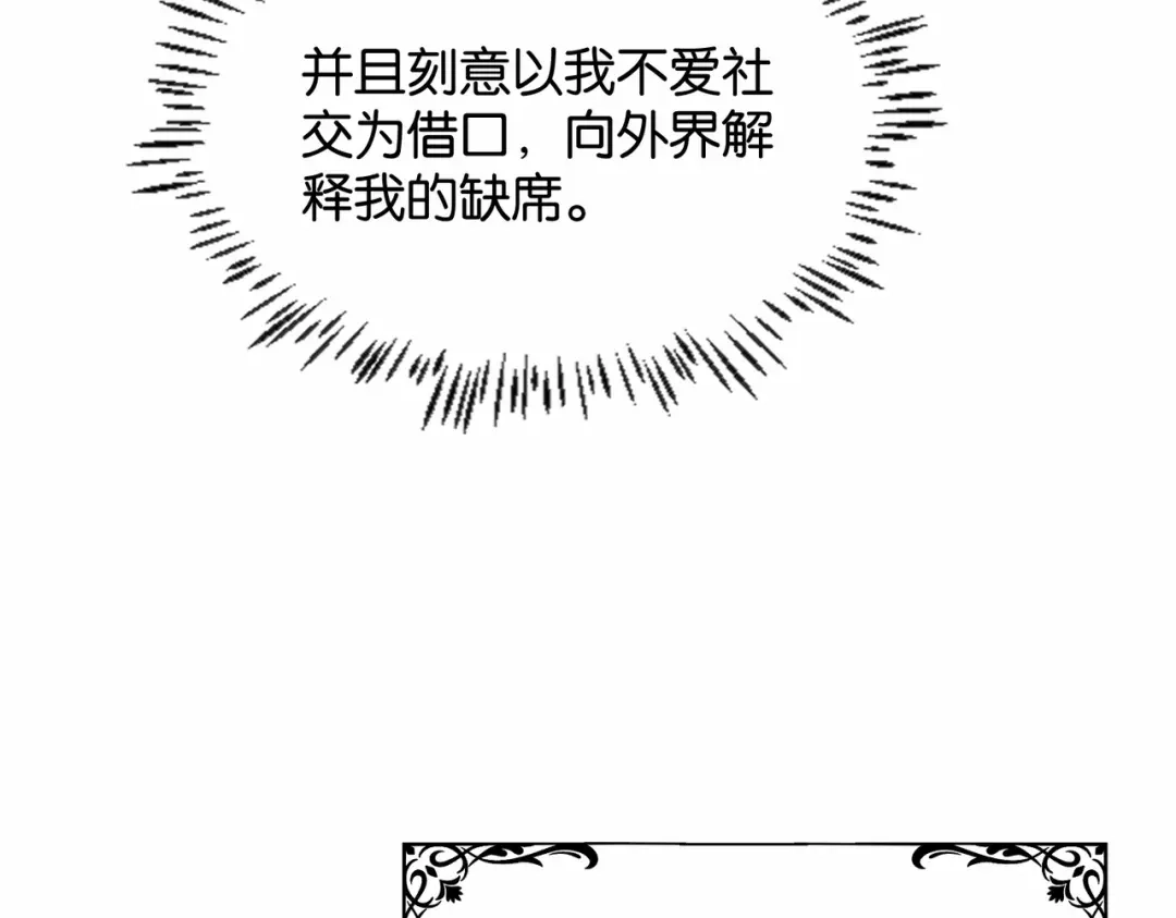 公主殿下满级回归 第20话 生日惊喜 第138页