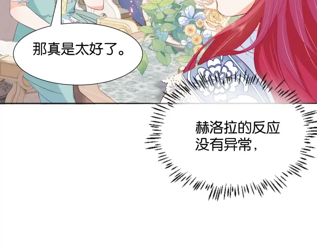 公主殿下满级回归 第21话 意外的坠落 第88页