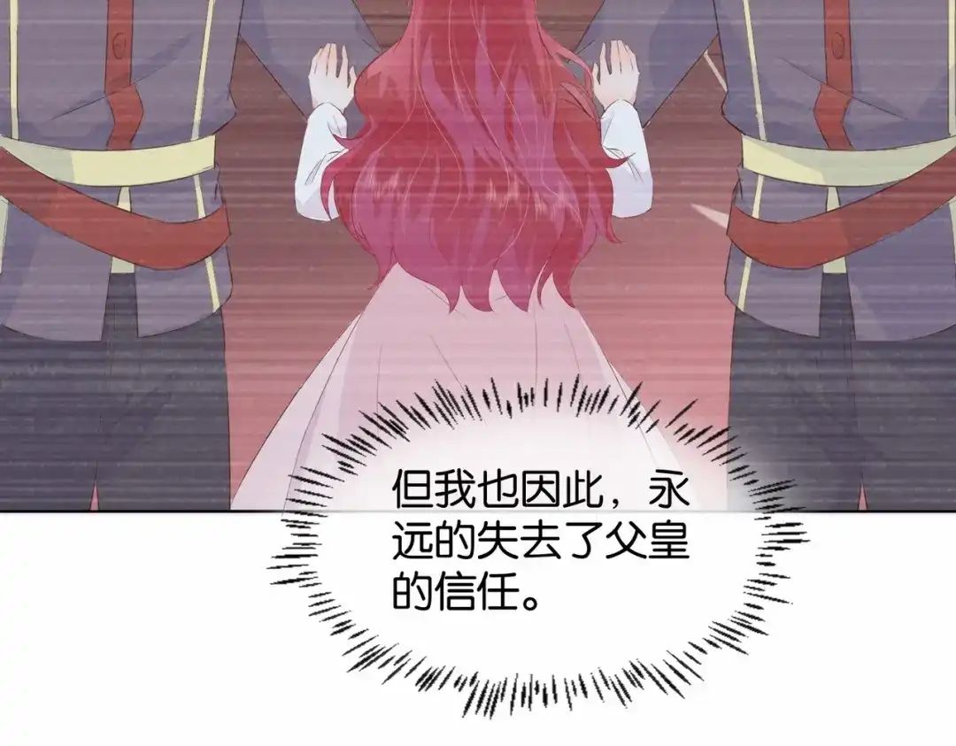 公主殿下满级回归 第21话 意外的坠落 第66页