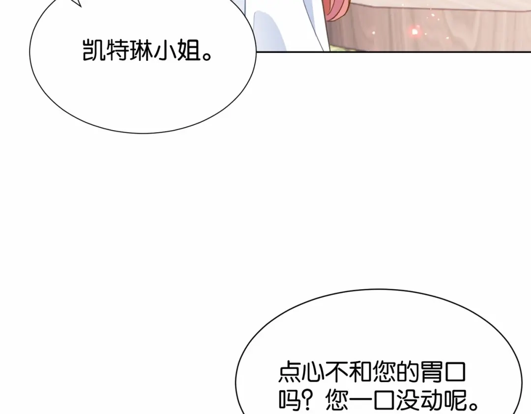 公主殿下满级回归 第21话 意外的坠落 第46页