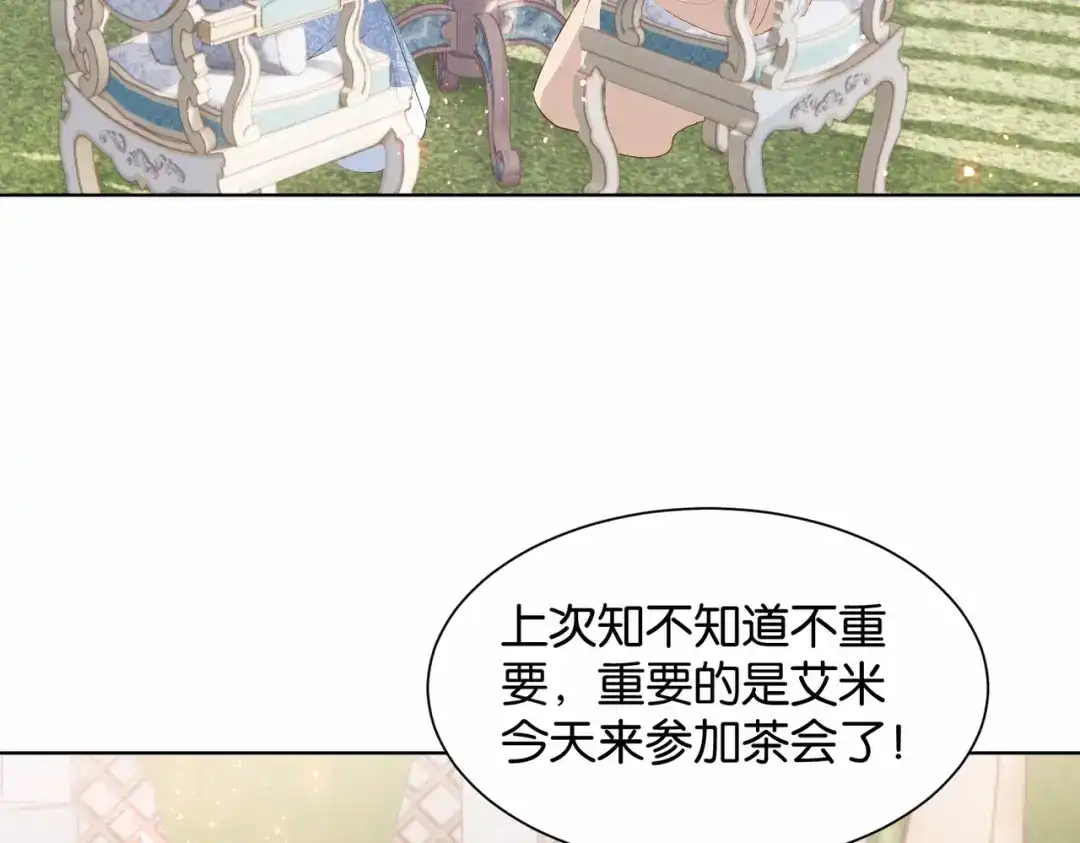 公主殿下满级回归 第21话 意外的坠落 第30页