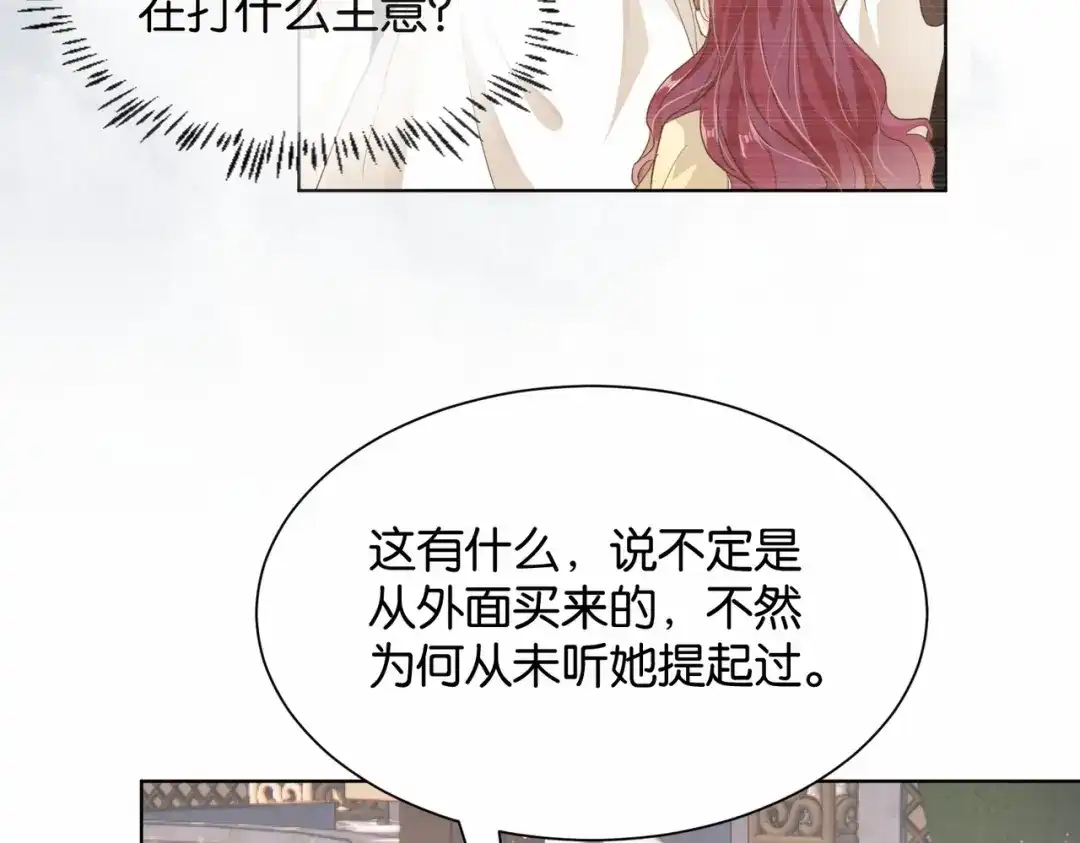 公主殿下满级回归 第21话 意外的坠落 第18页