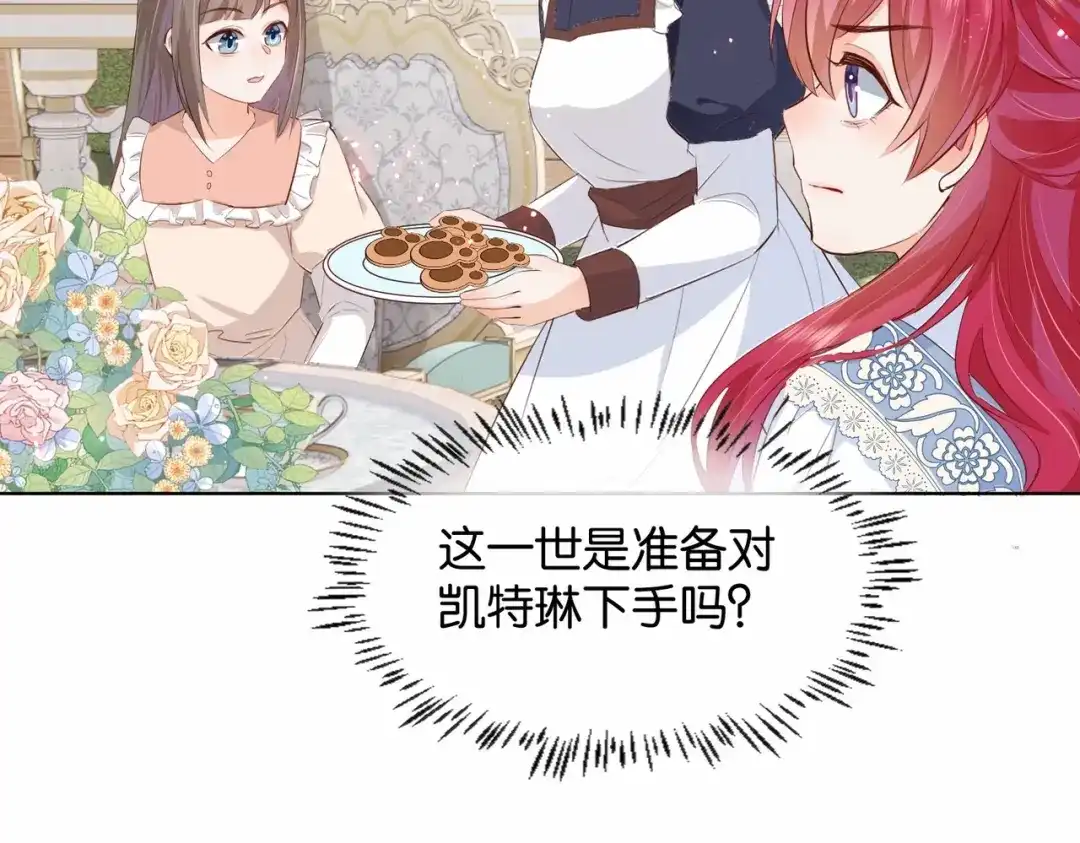 公主殿下满级回归 第21话 意外的坠落 第68页