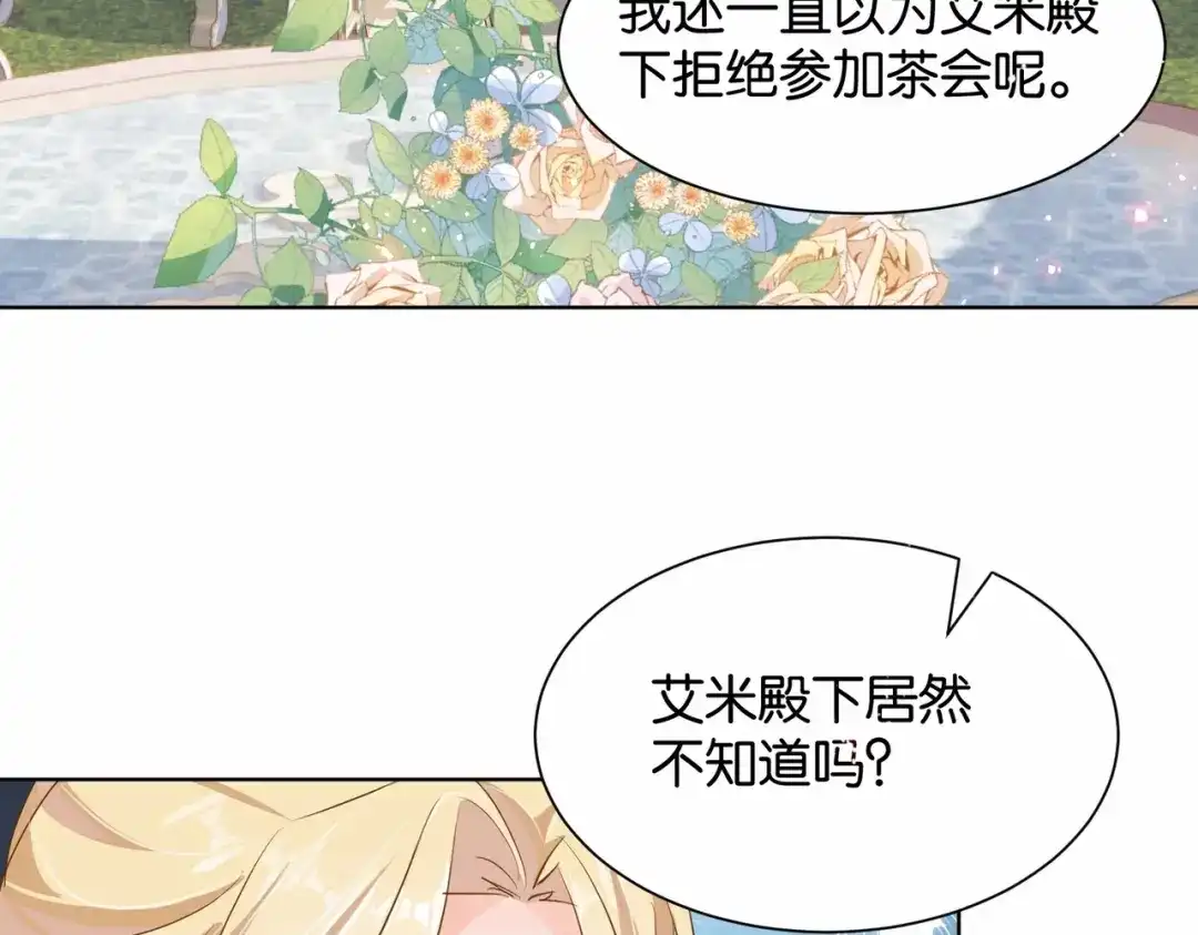 公主殿下满级回归 第21话 意外的坠落 第27页
