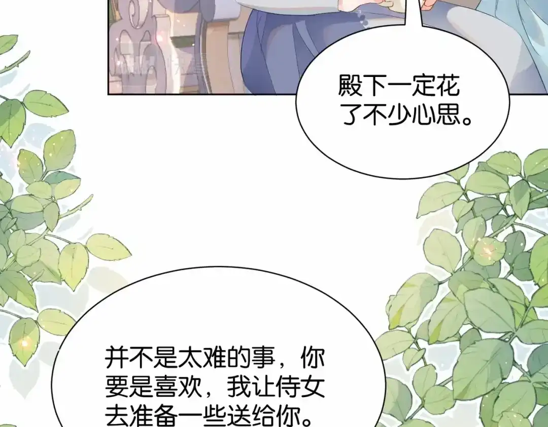 公主殿下满级回归 第21话 意外的坠落 第12页