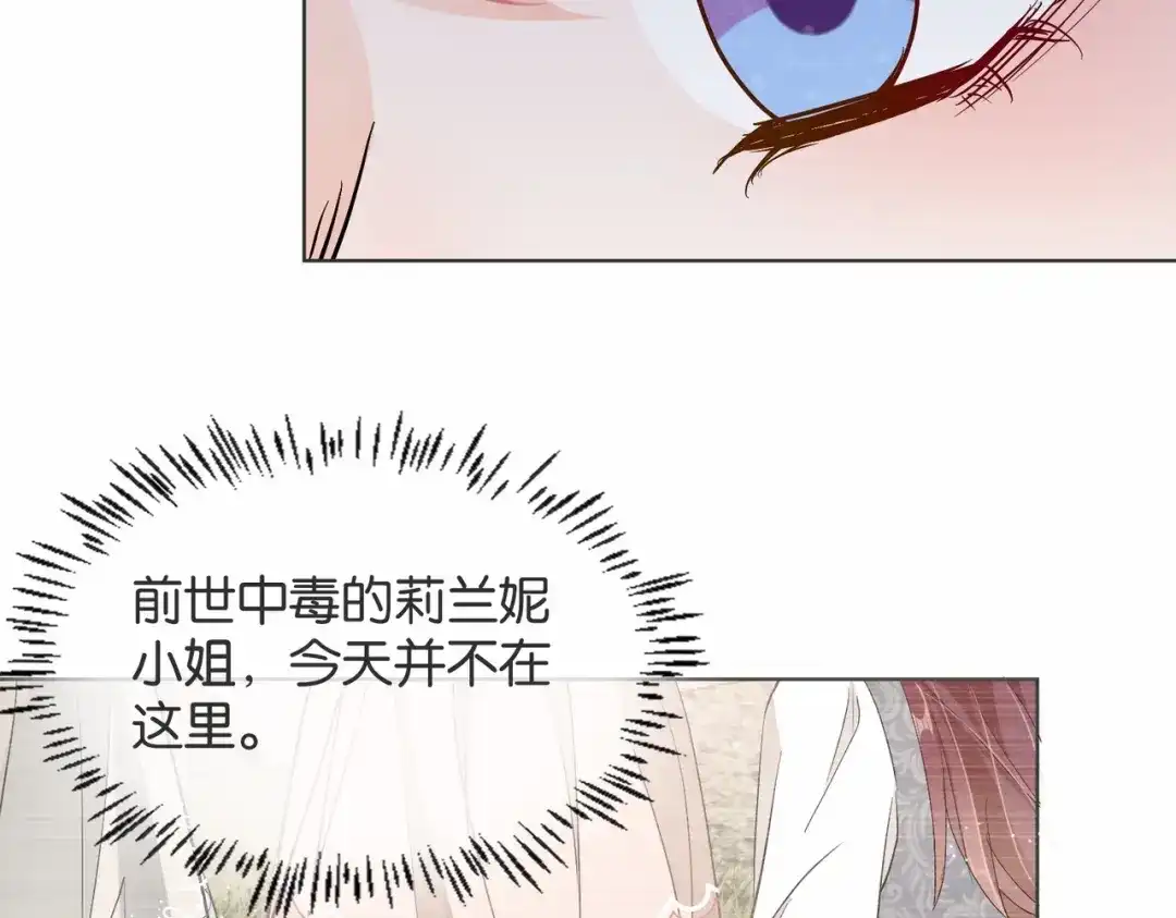 公主殿下满级回归 第21话 意外的坠落 第39页