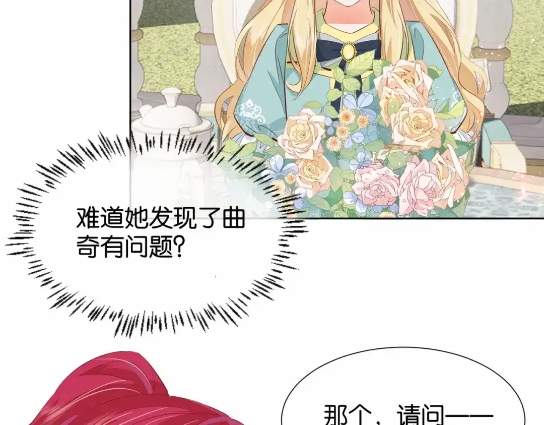 公主殿下满级回归 第21话 意外的坠落 第79页