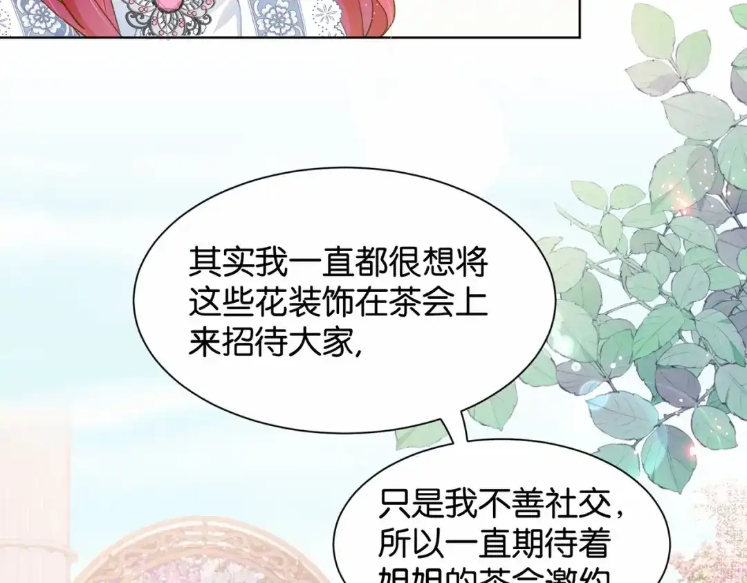 公主殿下满级回归 第21话 意外的坠落 第21页