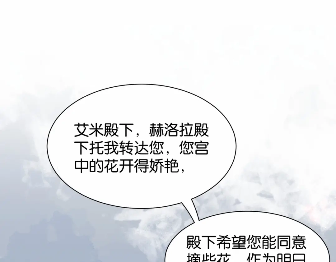 公主殿下满级回归 第21话 意外的坠落 第14页