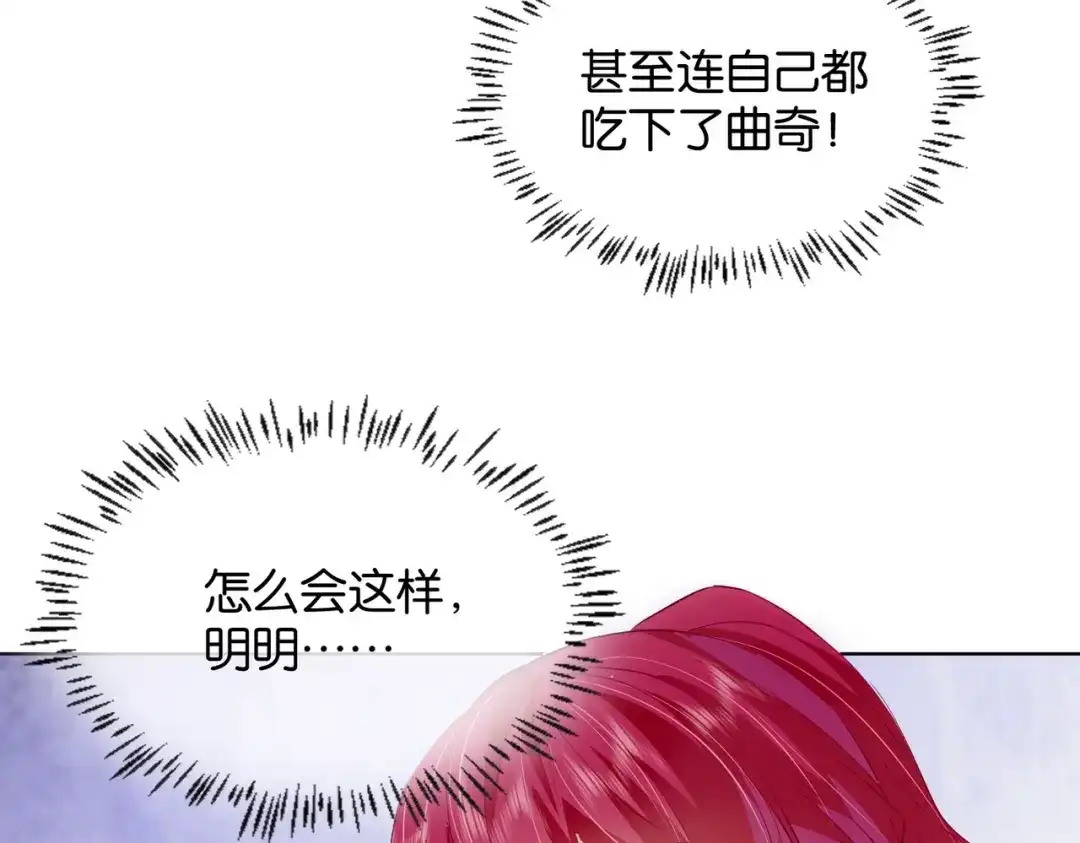 公主殿下满级回归 第21话 意外的坠落 第90页