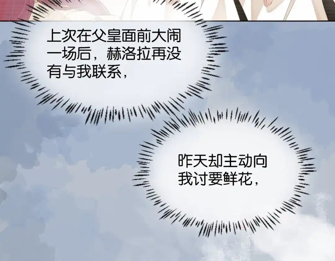 公主殿下满级回归 第21话 意外的坠落 第16页