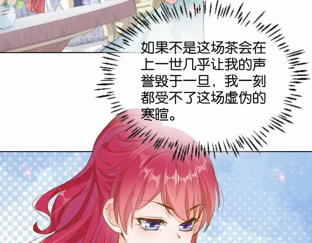 公主殿下满级回归 第21话 意外的坠落 第9页