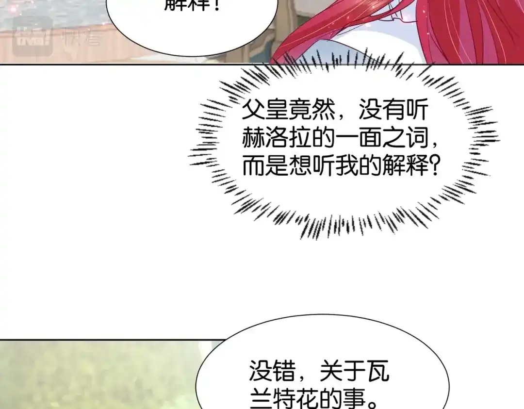 公主殿下满级回归 第22话 诬陷下毒！ 第90页