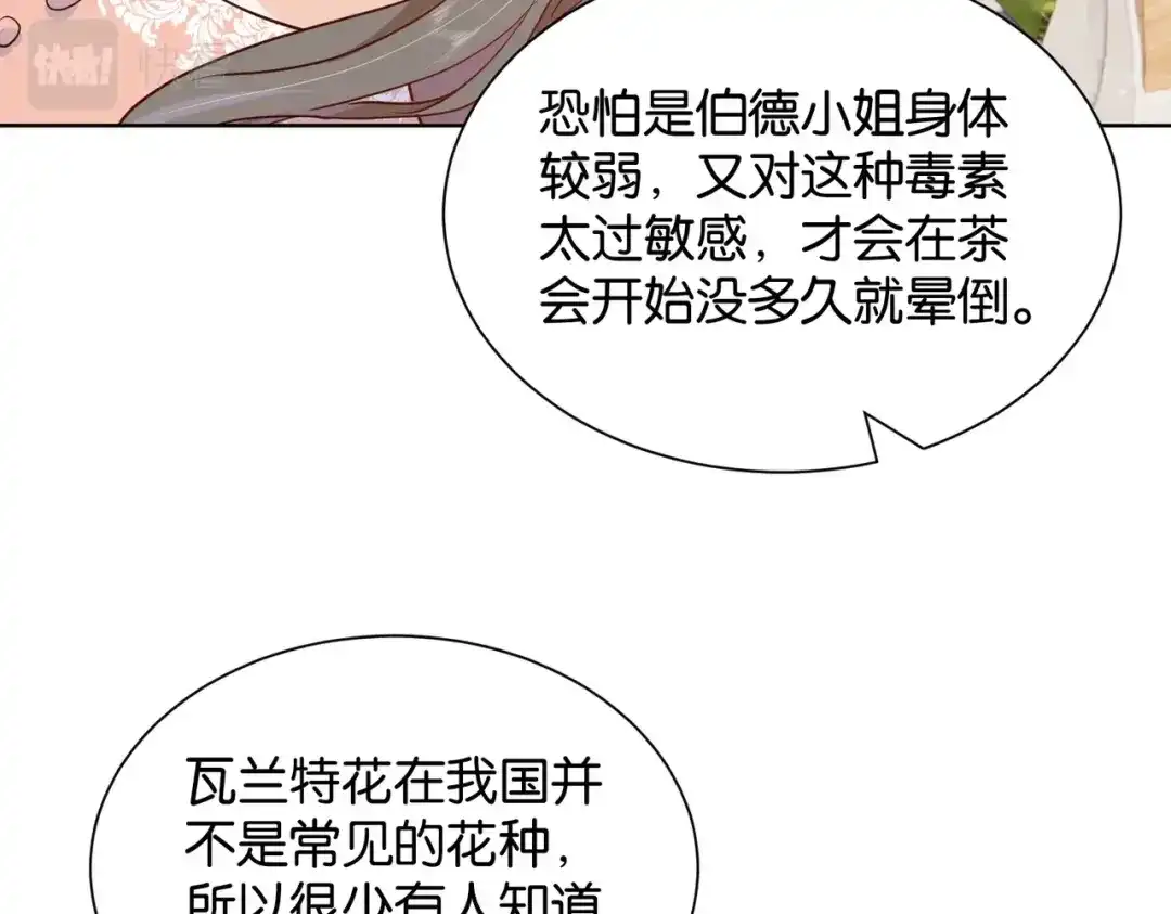 公主殿下满级回归 第22话 诬陷下毒！ 第62页