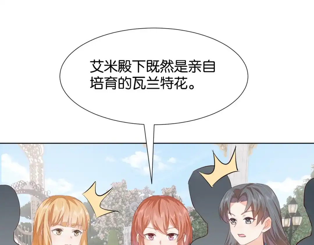 公主殿下满级回归 第22话 诬陷下毒！ 第75页