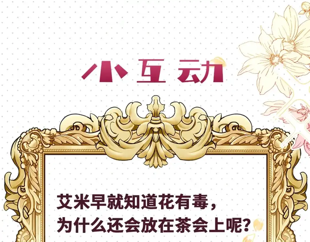 公主殿下满级回归 第22话 诬陷下毒！ 第106页