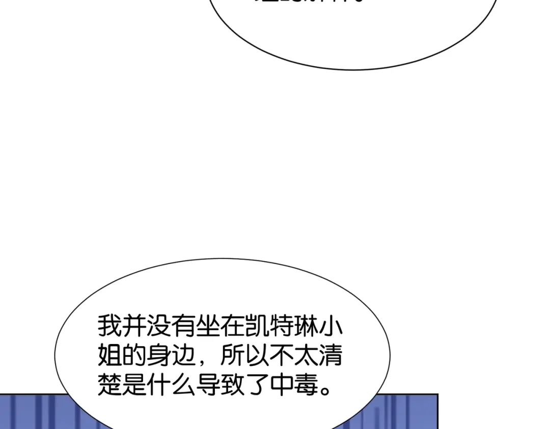 公主殿下满级回归 第22话 诬陷下毒！ 第22页