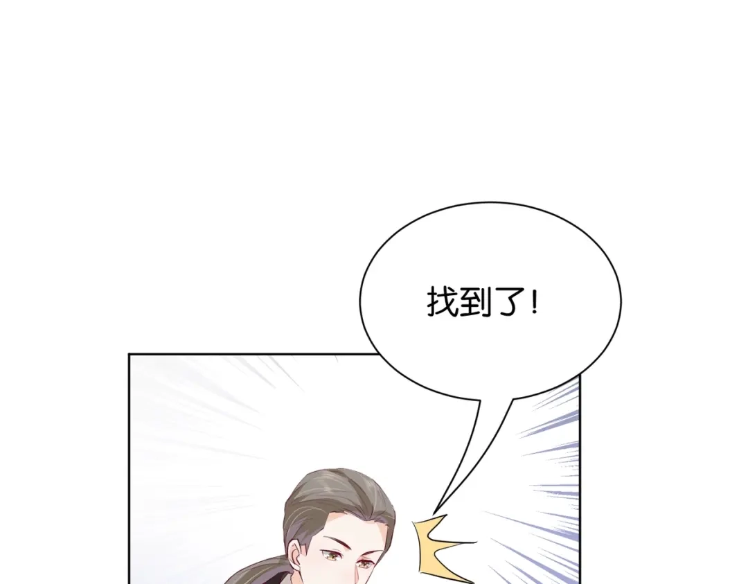 公主殿下满级回归 第22话 诬陷下毒！ 第45页