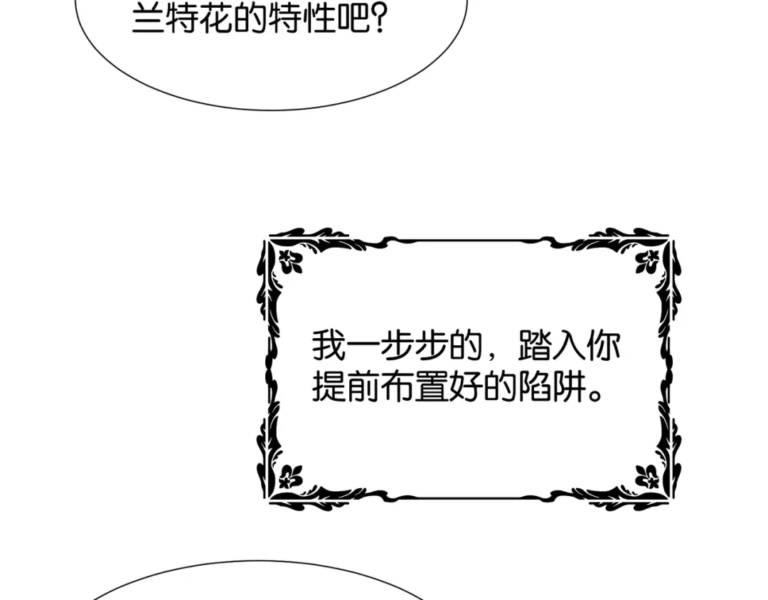 公主殿下满级回归 第22话 诬陷下毒！ 第78页