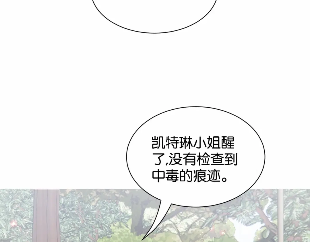 公主殿下满级回归 第23话 让你也跌入深渊 第60页