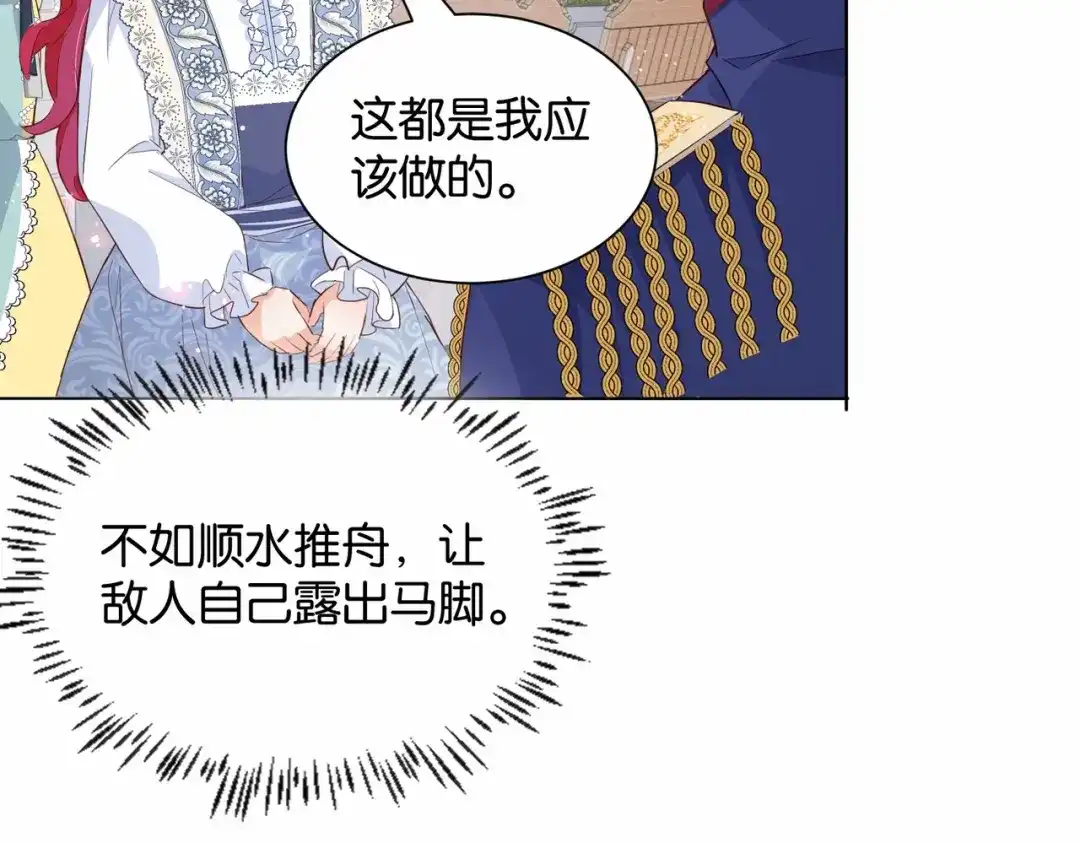 公主殿下满级回归 第23话 让你也跌入深渊 第43页