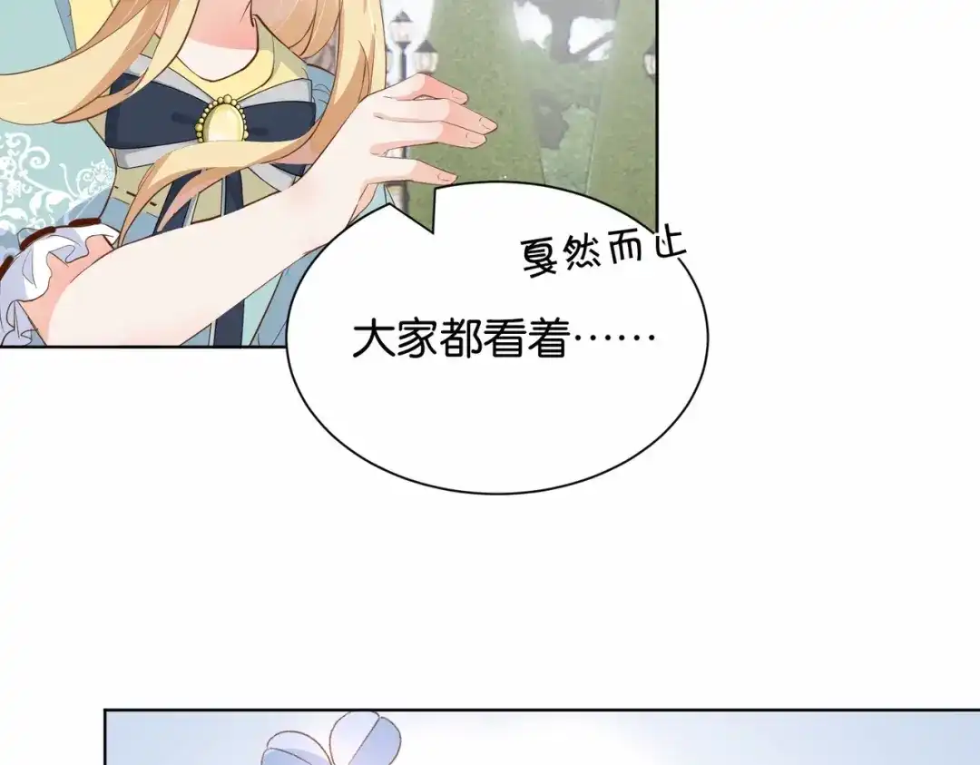 公主殿下满级回归 第23话 让你也跌入深渊 第27页