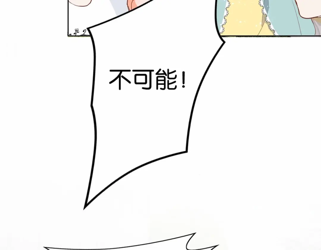 公主殿下满级回归 第23话 让你也跌入深渊 第54页