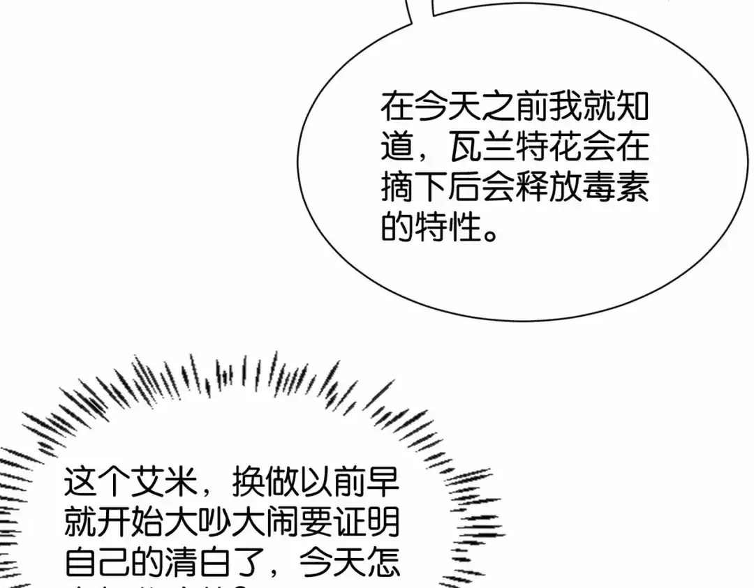 公主殿下满级回归 第23话 让你也跌入深渊 第9页