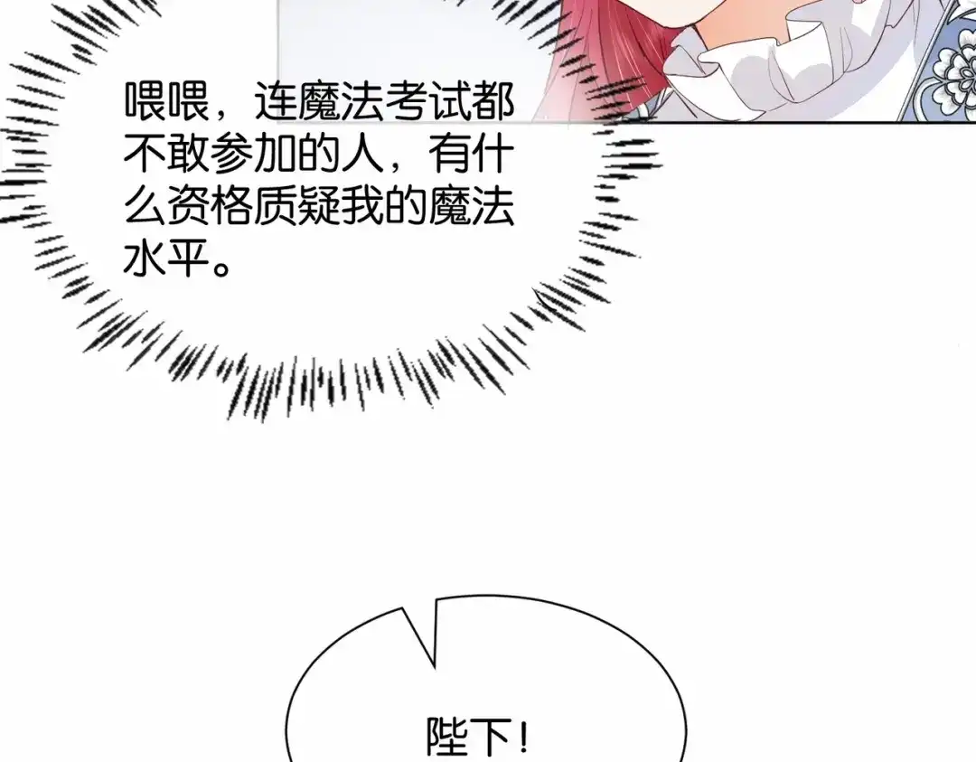 公主殿下满级回归 第23话 让你也跌入深渊 第59页