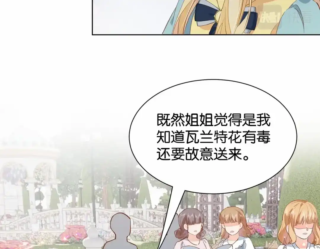 公主殿下满级回归 第23话 让你也跌入深渊 第92页