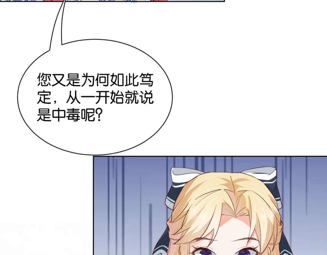 公主殿下满级回归 第23话 让你也跌入深渊 第82页