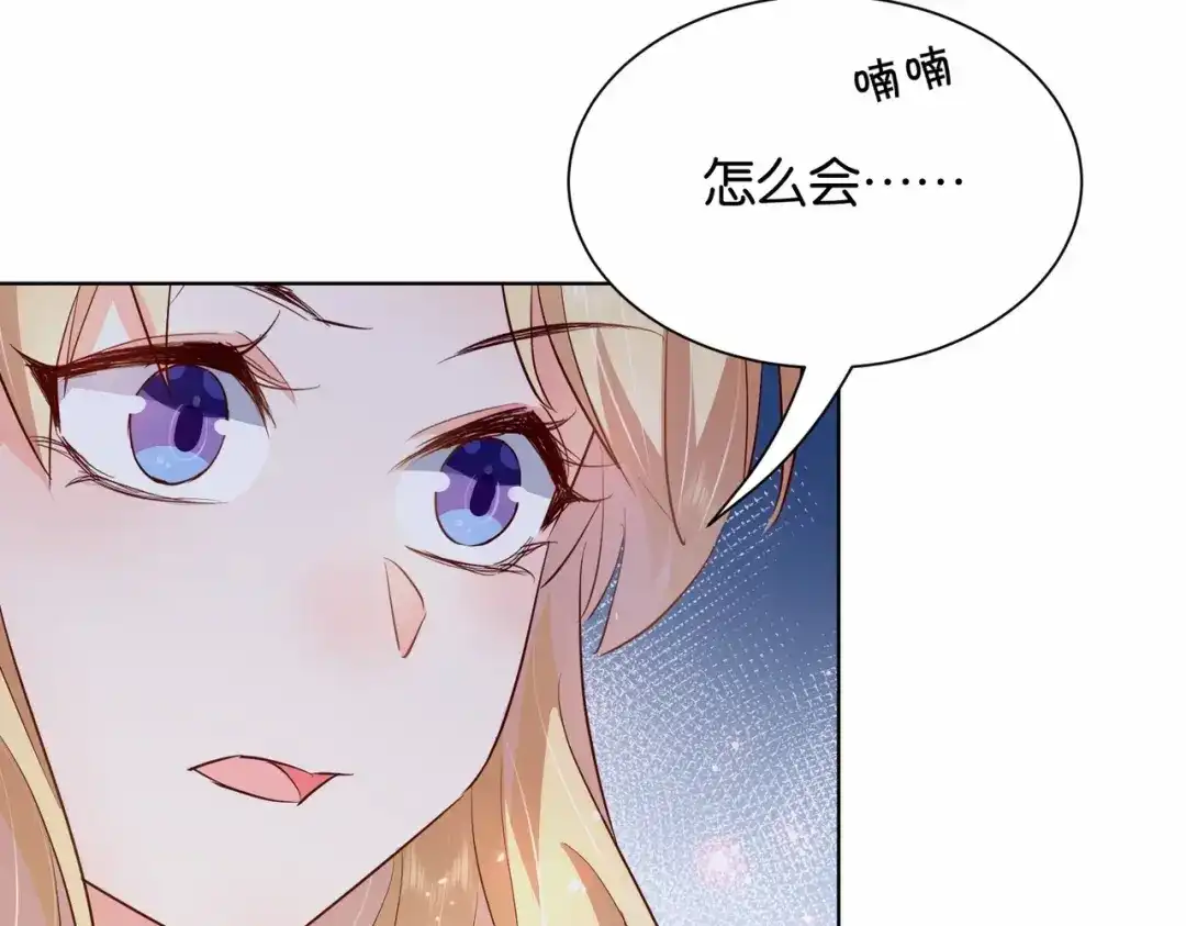 公主殿下满级回归 第23话 让你也跌入深渊 第29页