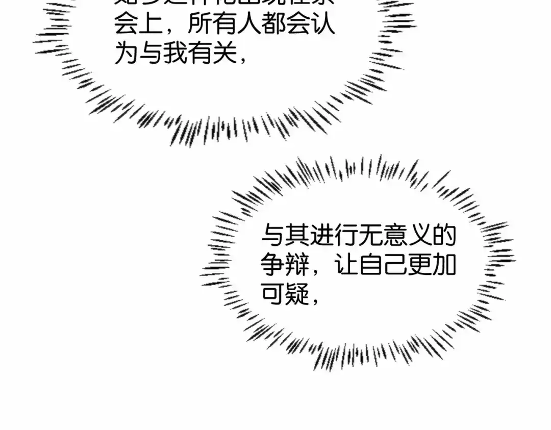 公主殿下满级回归 第23话 让你也跌入深渊 第41页