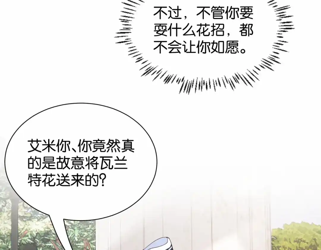 公主殿下满级回归 第23话 让你也跌入深渊 第11页