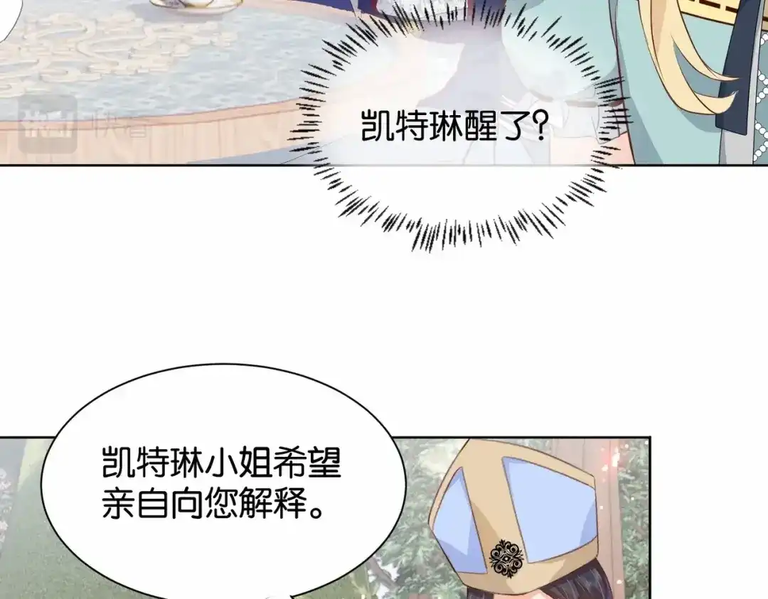 公主殿下满级回归 第23话 让你也跌入深渊 第62页