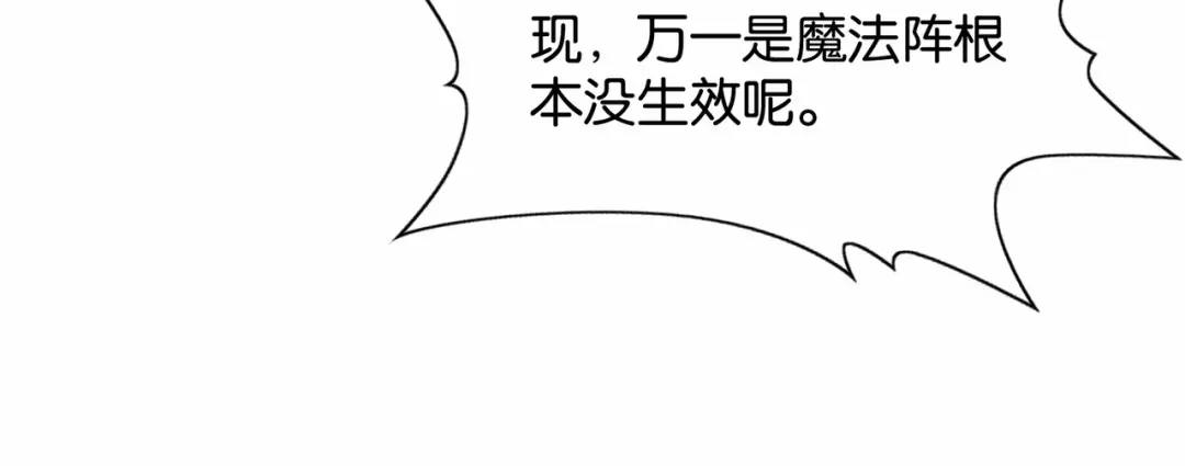 公主殿下满级回归 第23话 让你也跌入深渊 第57页