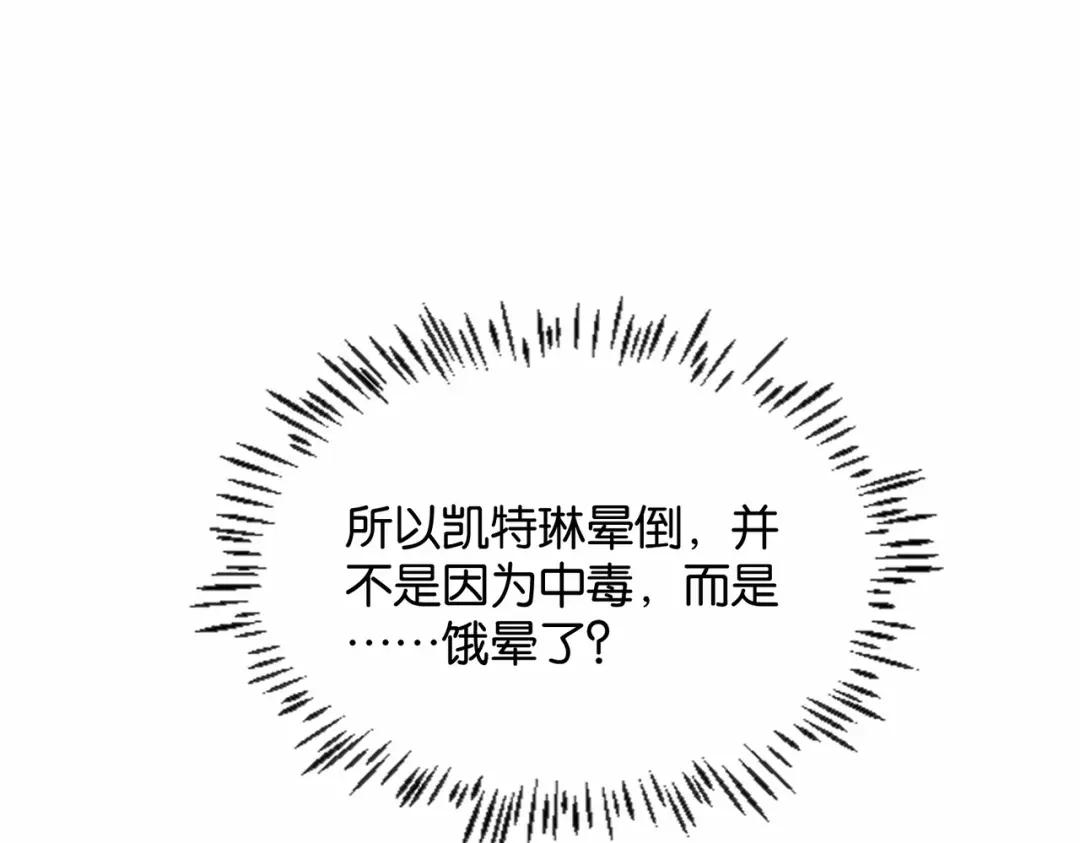 公主殿下满级回归 第23话 让你也跌入深渊 第66页