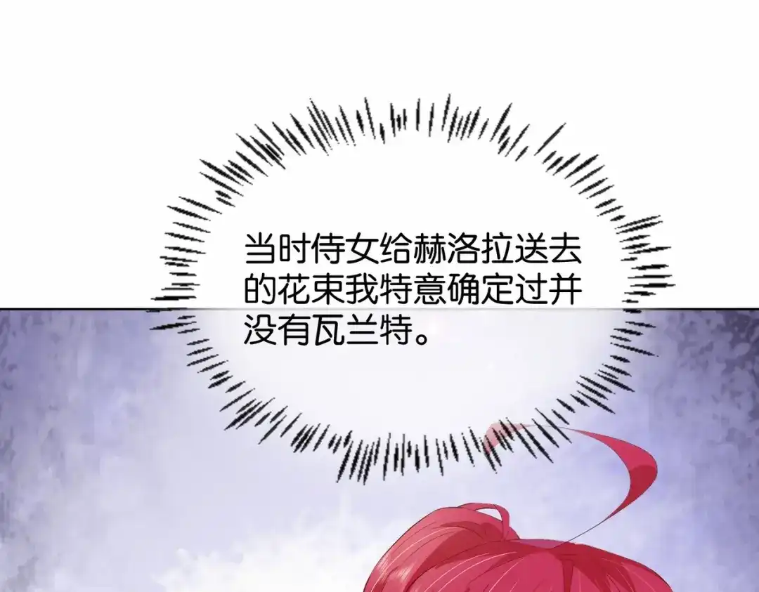 公主殿下满级回归 第23话 让你也跌入深渊 第39页