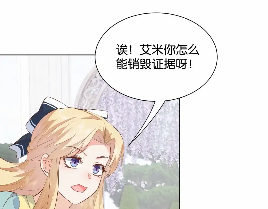 公主殿下满级回归 第23话 让你也跌入深渊 第26页