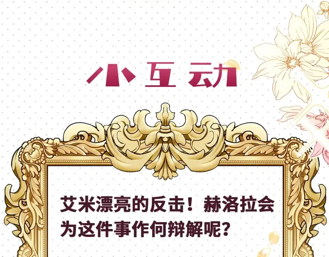 公主殿下满级回归 第23话 让你也跌入深渊 第119页