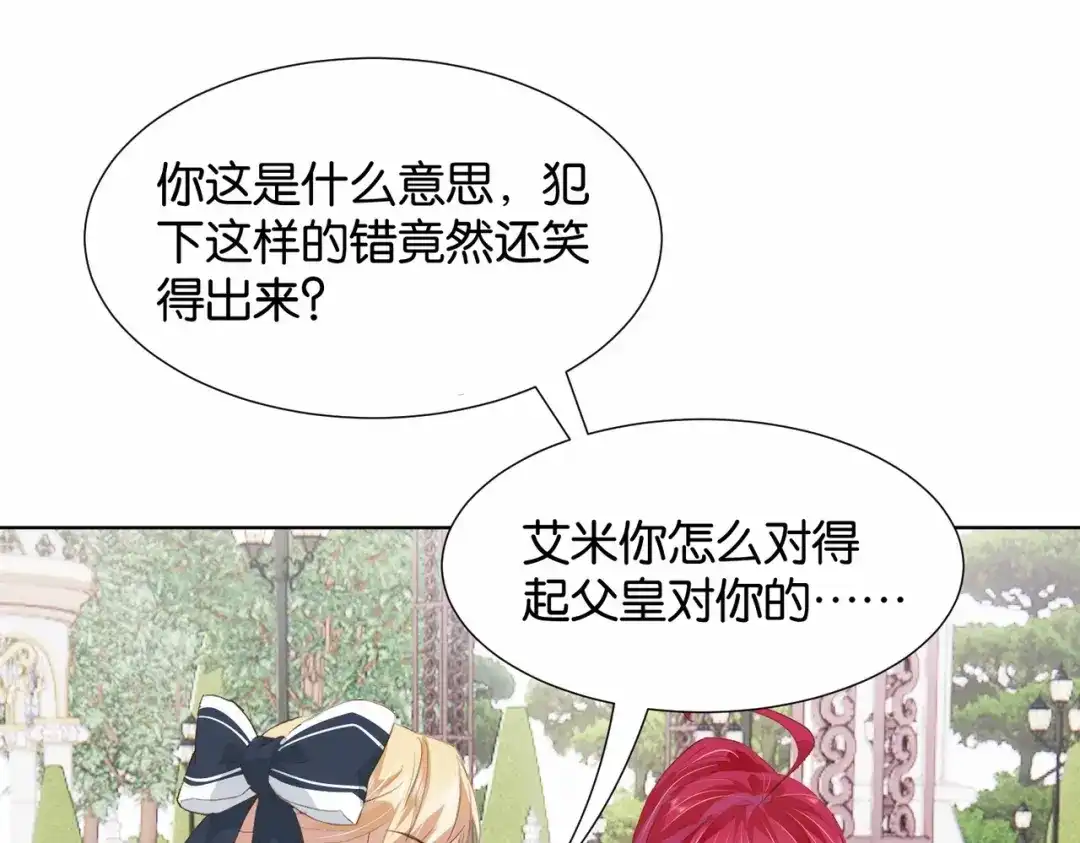 公主殿下满级回归 第23话 让你也跌入深渊 第16页