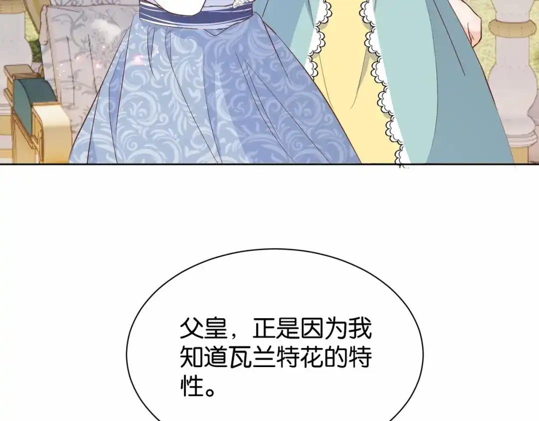 公主殿下满级回归 第23话 让你也跌入深渊 第32页