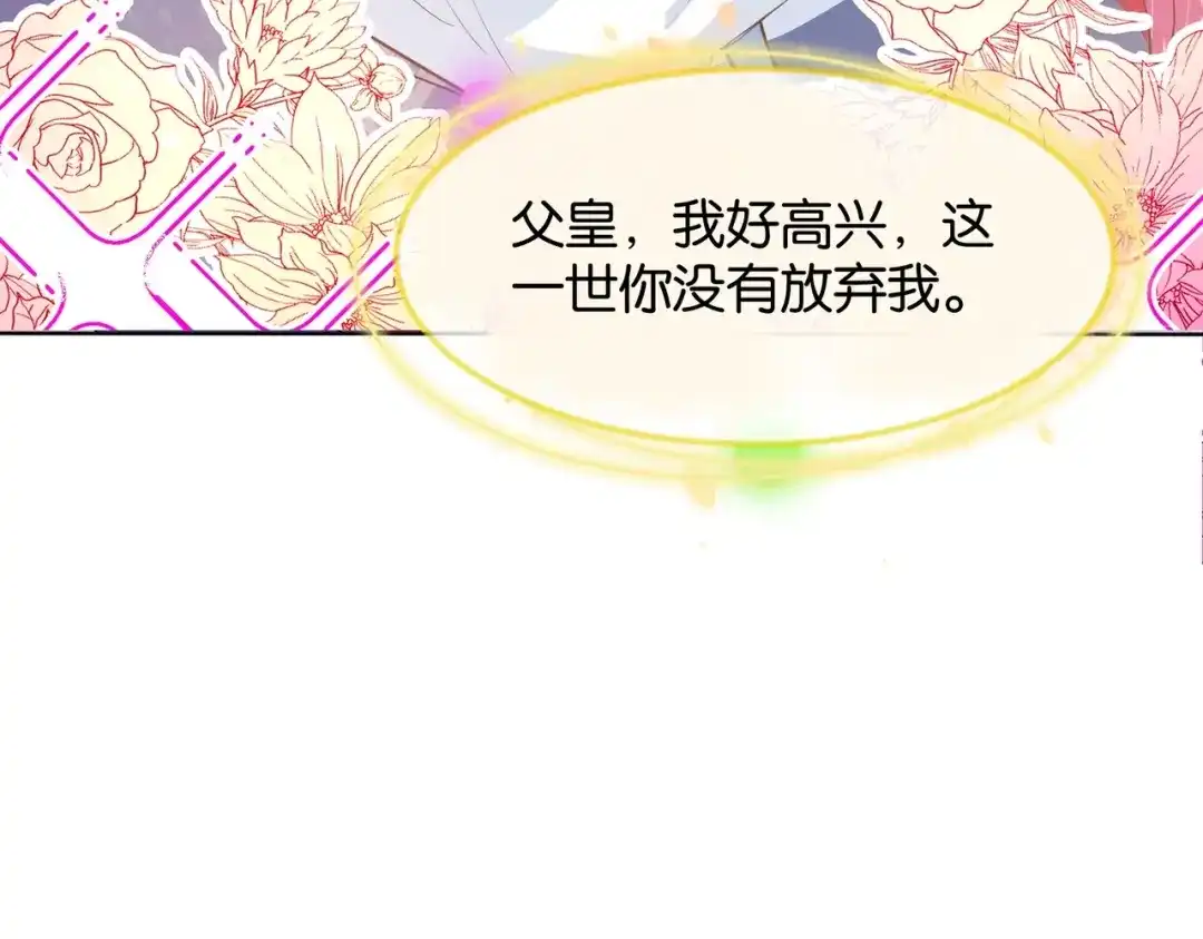 公主殿下满级回归 第24话 您要站在我这边吗？ 第55页