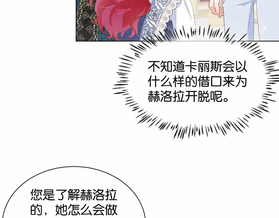 公主殿下满级回归 第24话 您要站在我这边吗？ 第71页