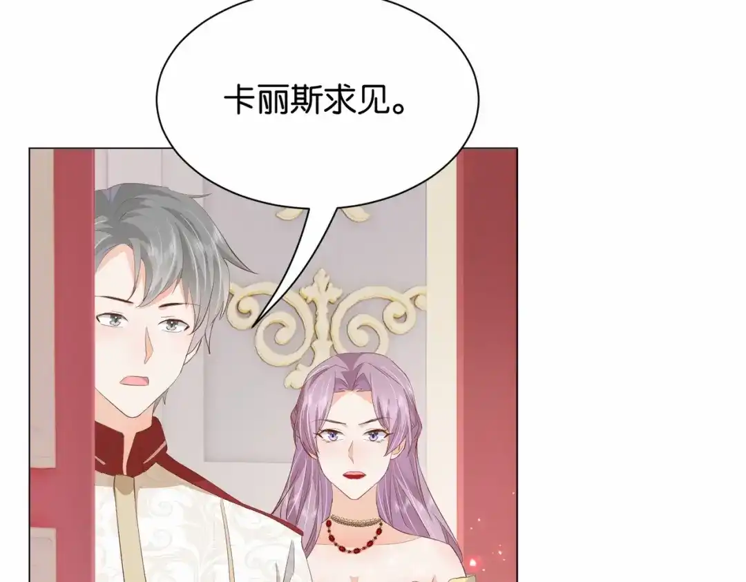 公主殿下满级回归 第24话 您要站在我这边吗？ 第59页