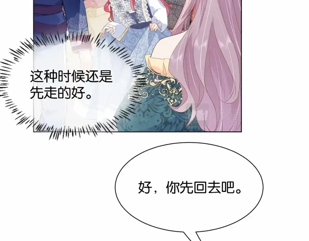 公主殿下满级回归 第24话 您要站在我这边吗？ 第69页