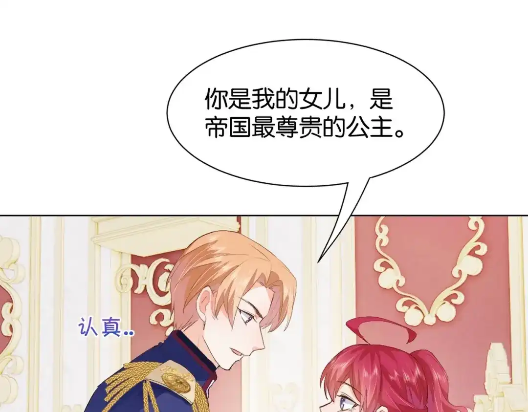 公主殿下满级回归 第24话 您要站在我这边吗？ 第45页